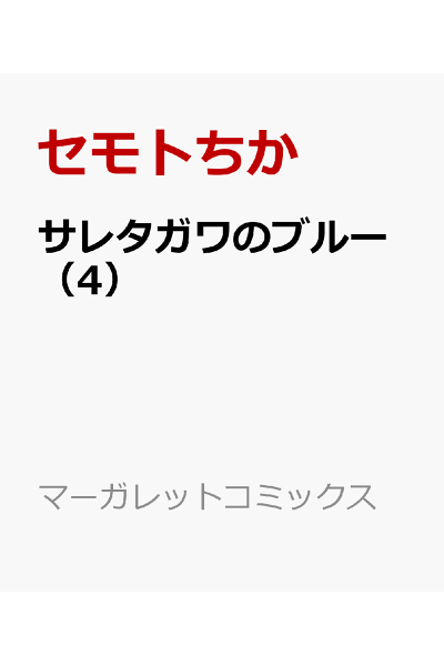 サレタガワのブルー 4 Rar Zip Torrent Googledrive Mega ダウンロード Dl Japan Manga Zip Storage サレタガワのブルー 4 Rar Zip Torrent Googledrive Mega ダウンロード Dl Japan Manga Zip Storage